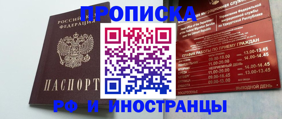 прописка законно в Димитровграде