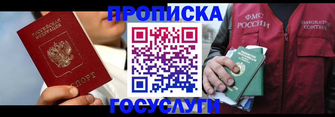 временная регистрация в Димитровграде