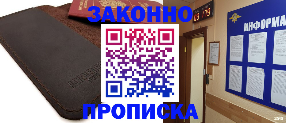 прописка для работы в Димитровграде